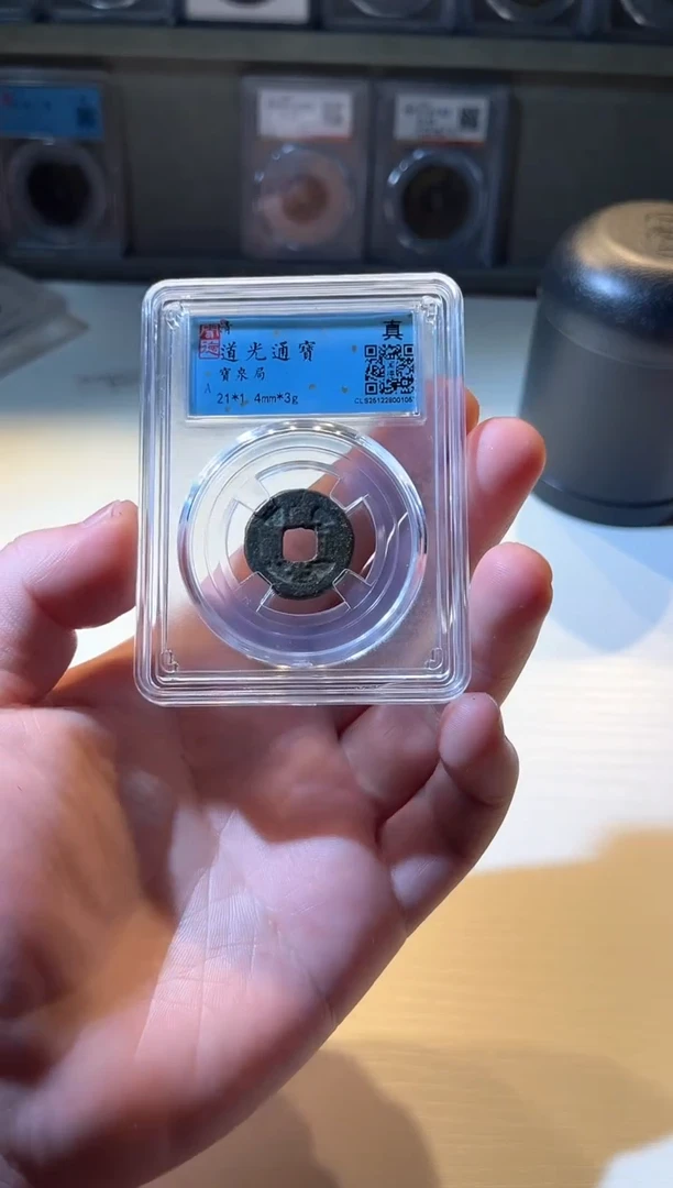 金水归听泉晋///道光一个////