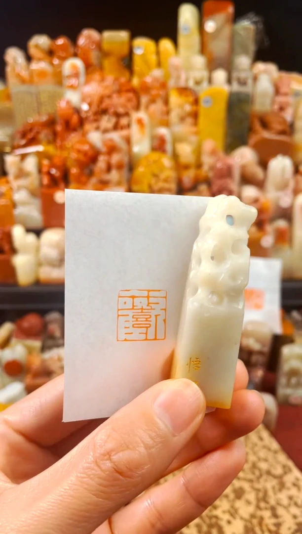 【闪购商品】寿山石印石手工篆刻《欢喜》
