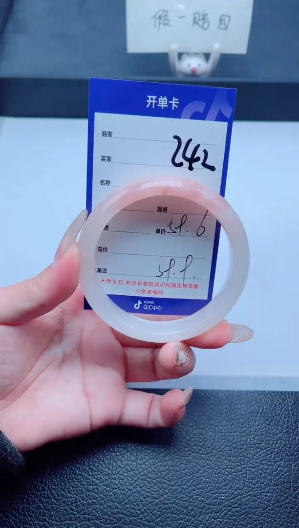 未镶嵌手镯石英质玉242-59