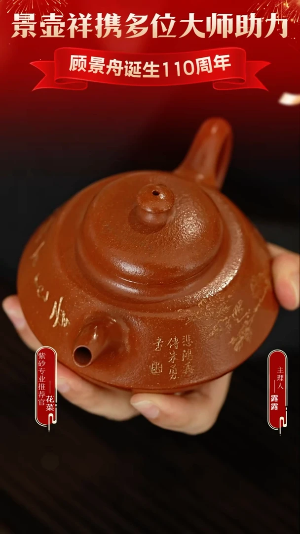 茶壶紫砂50 红泥 玉露合欢 300cc左右