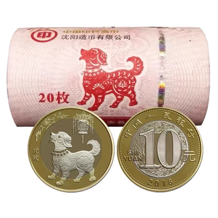 法定货币2018贺岁纪念币狗年生肖纪念币整卷原卷20枚面值200银行