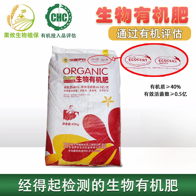 【直播】通过有机评估果攸生物有机肥实惠大包装有机肥