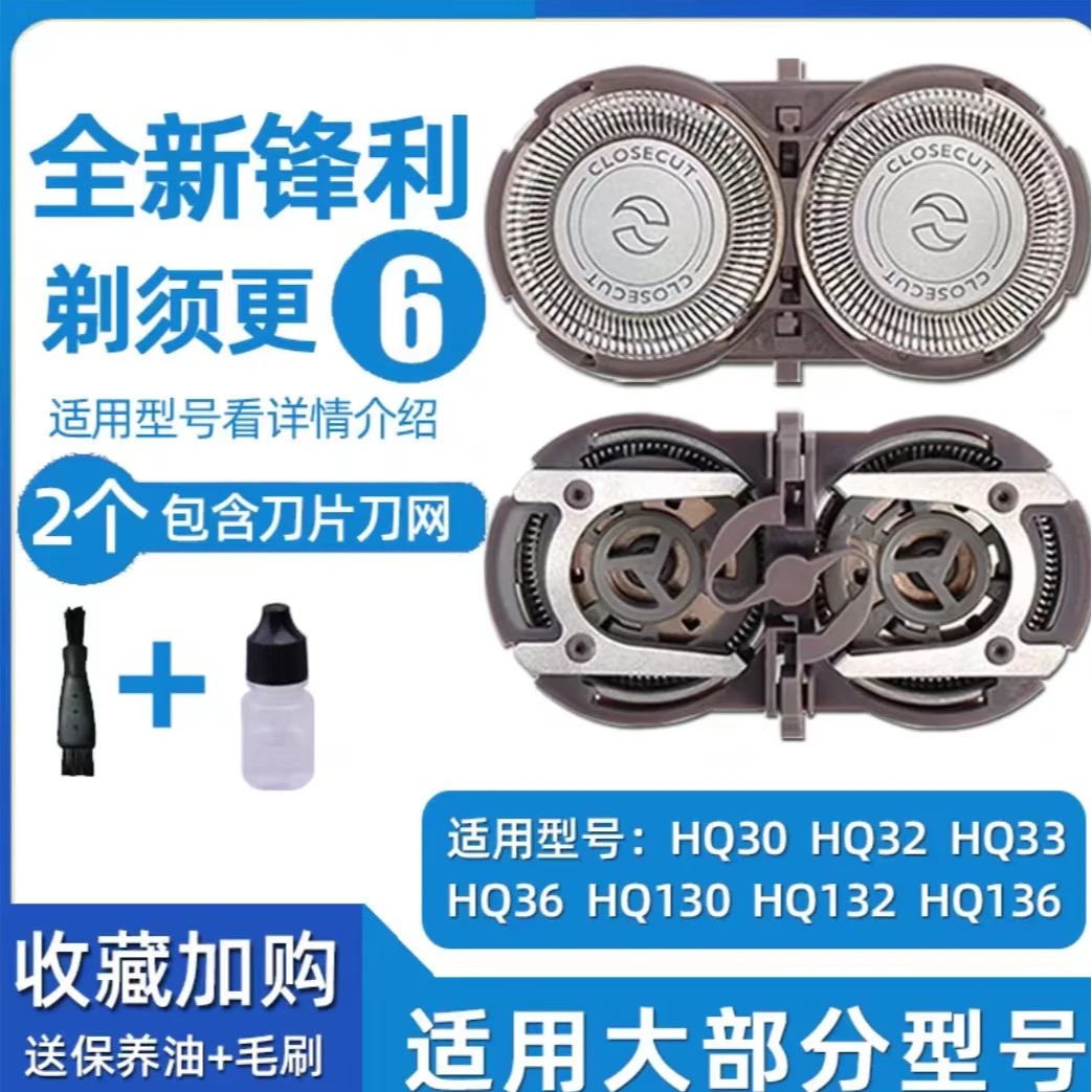 适用飞利浦剃须刀HQ30 HQ32 HQ33 HQ36 HQ130 HQ136刀头刀片配件