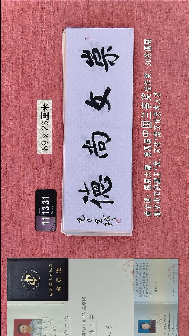 书法75    徐老师书法作品