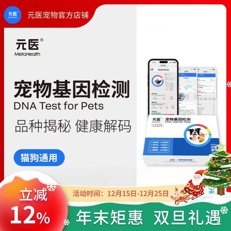 元医基因猫狗品种鉴定宠物基因检测盒狗狗基因检测盒狗狗基因检测