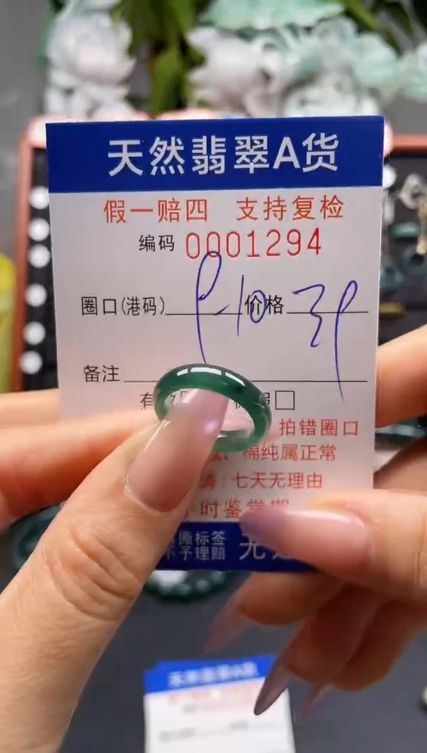 未镶嵌戒指翡翠10*1294