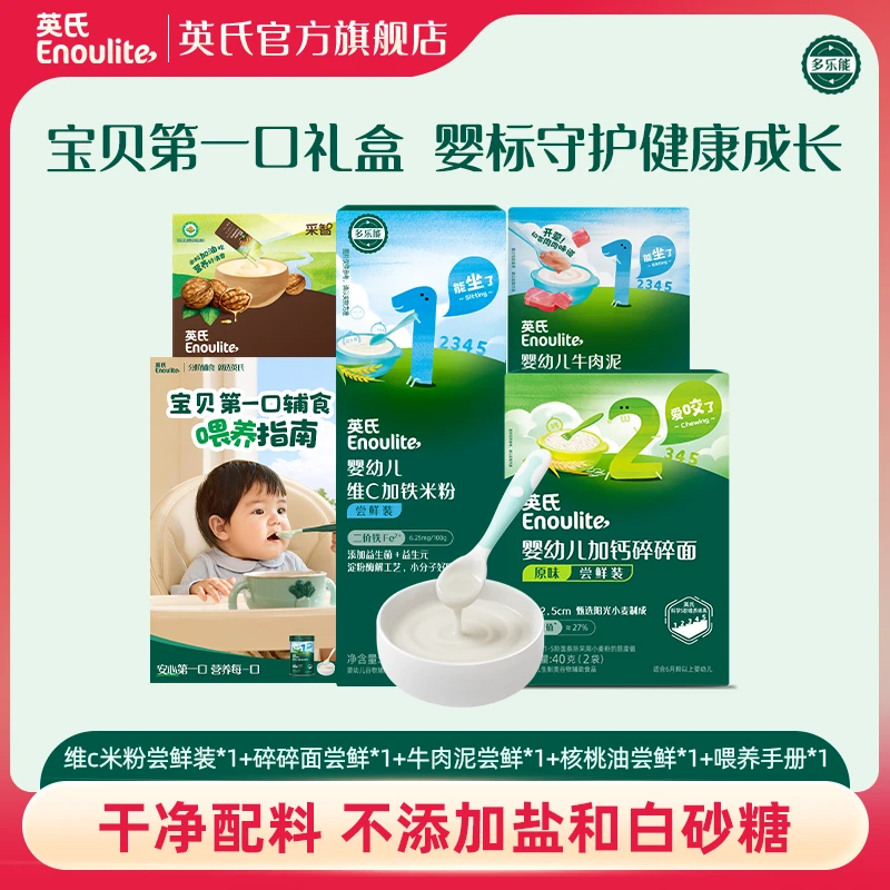 【宝宝第一口】英氏初阶尝鲜礼盒米粉面条佐餐油肉泥宝宝辅食