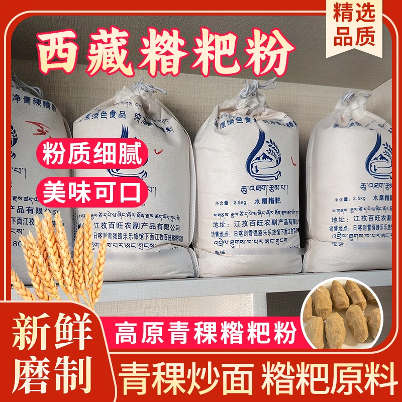 西藏特产青稞糌粑粉白糌粑黑糌粑酥油奶渣冲泡藏族美食青稞粉炒面