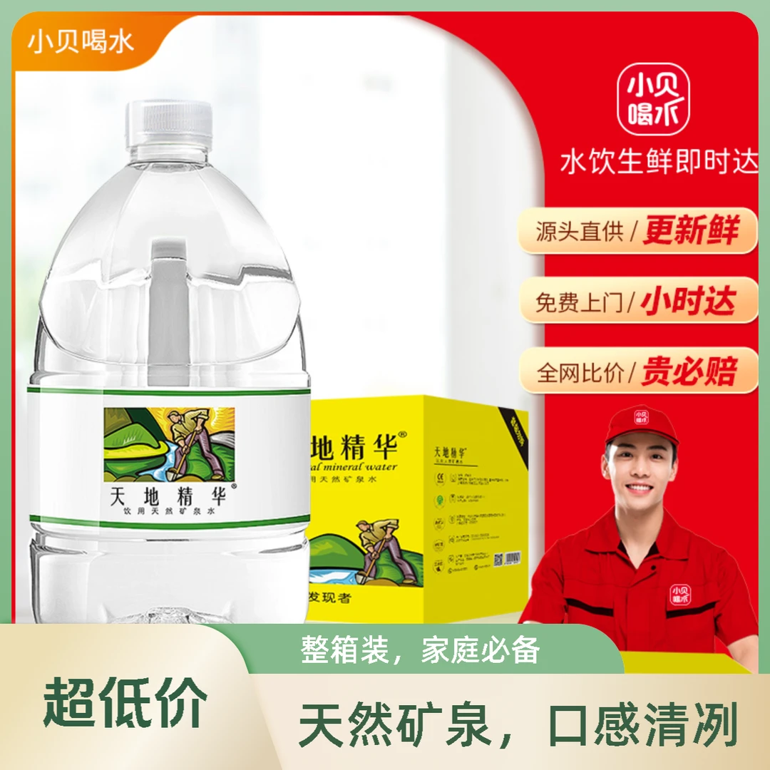 （天地精华）天然矿泉4.5L*4桶*3箱【家庭囤水】