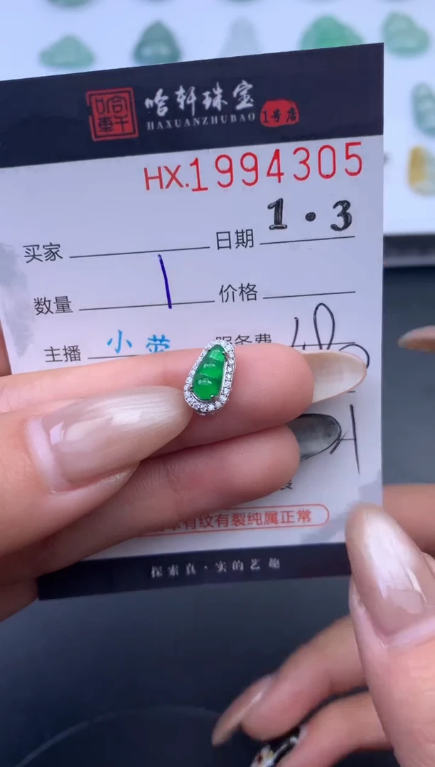 未镶嵌挂件翡翠哈轩 挂件1