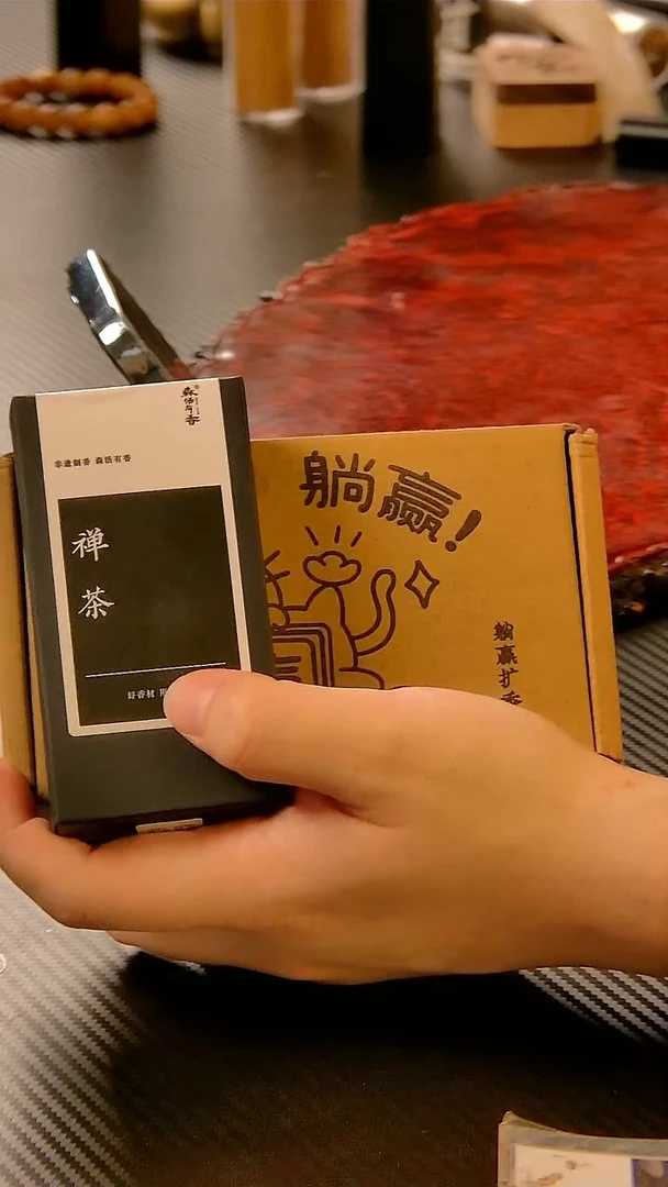 禅茶精油+赢麻了扩香器