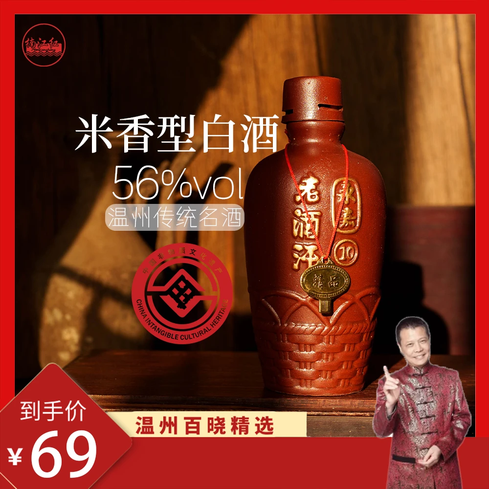 瓯越【百晓专属】楠江红永嘉老酒汗十年陈56度半斤装米香56度250