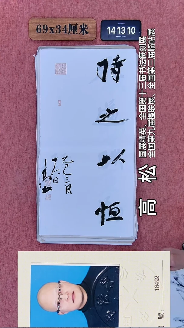 书法43    高老师书法作品