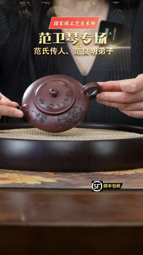【闪购商品】紫砂茶壶JP320范卫琴底槽清合欢