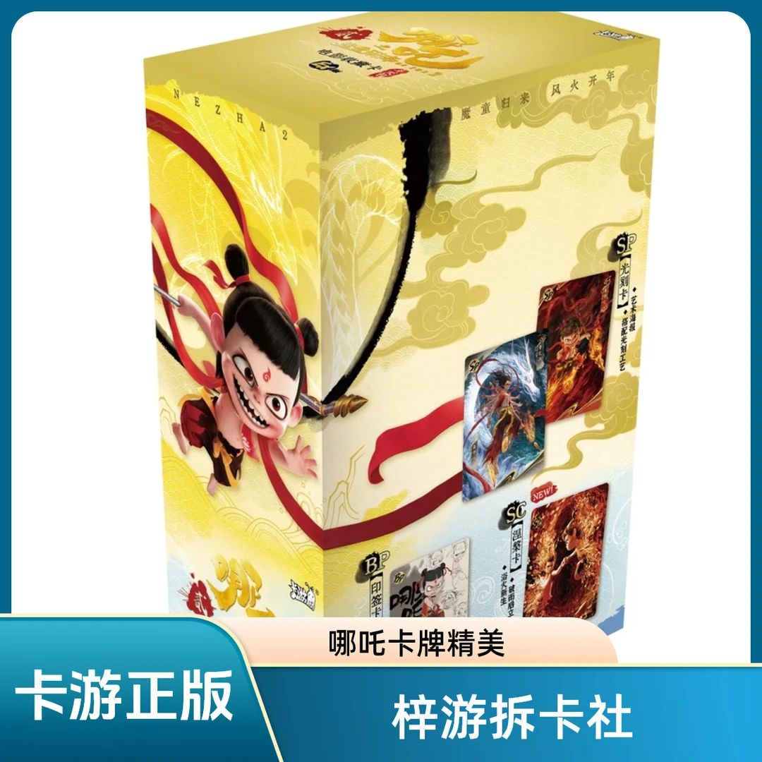 【斗天大转盘】哪吒之魔童闹海斗天包EX电影收藏卡