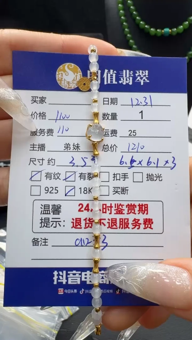 18K金镶嵌手链翡翠翡翠手链