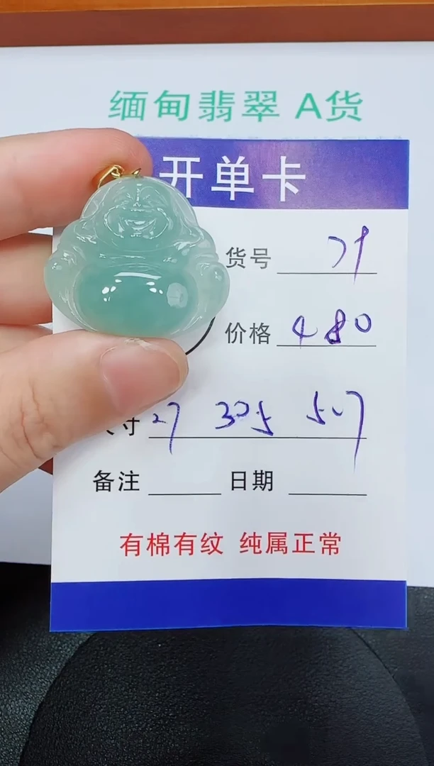 吊坠(赠链)未镶嵌翡翠79