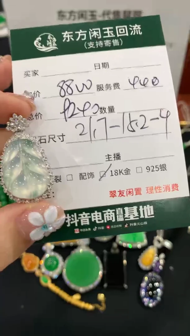 吊坠(不含链)18K金镶嵌翡翠叶子不退换|