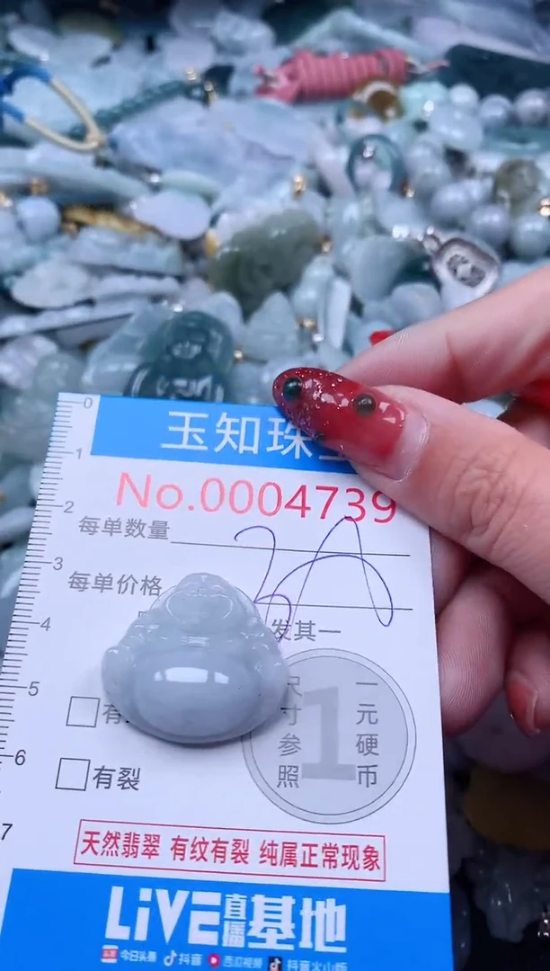 【闪购商品】翡翠吊坠(不含链)未镶嵌4739