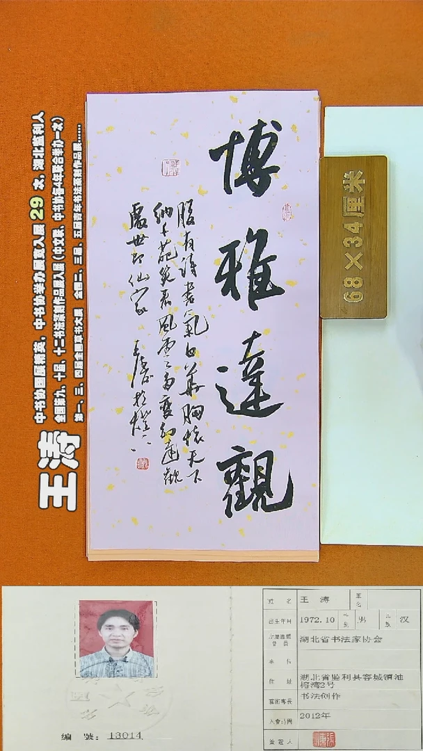 书法172王涛书法作品