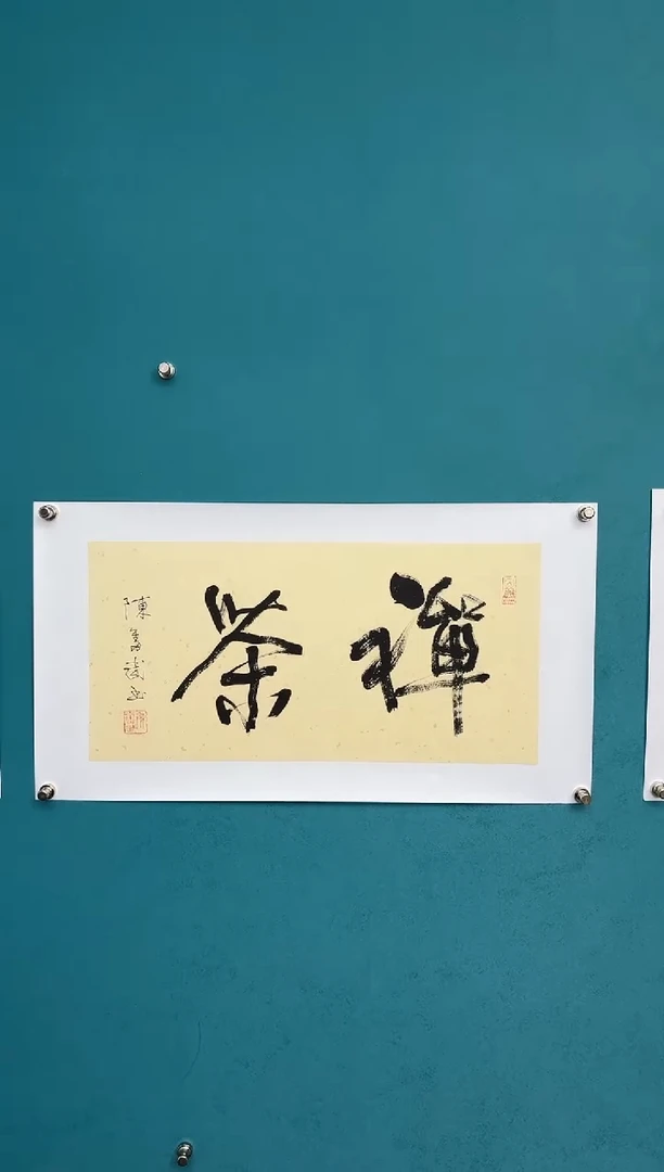 横款中国传统艺术 纯手工托底