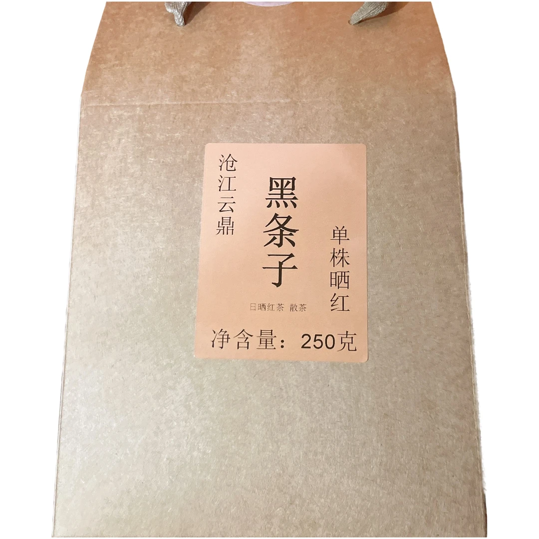 2025年 黑条子红茶 云南普洱茶红茶散茶250g/盒