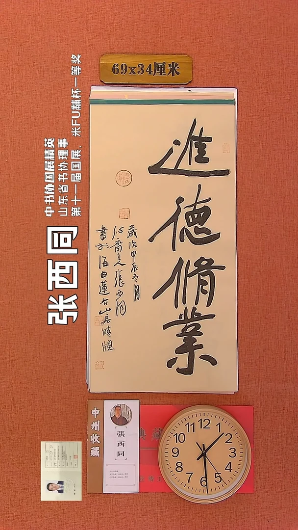 【闪购商品】书法54     张西同老师书法作品