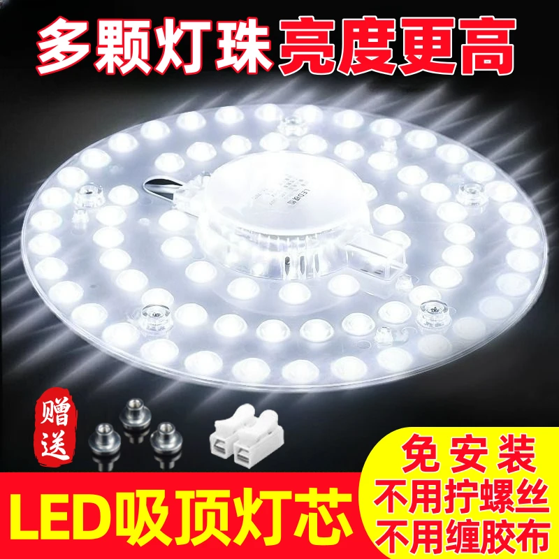 超亮吸顶灯灯芯替换灯盘吸顶灯芯圆形白光三色磁吸led吸顶灯芯