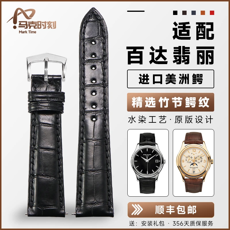 适配PP百达手表真皮美洲鳄鳄鱼皮表带手雷星空通用款竹节纹
