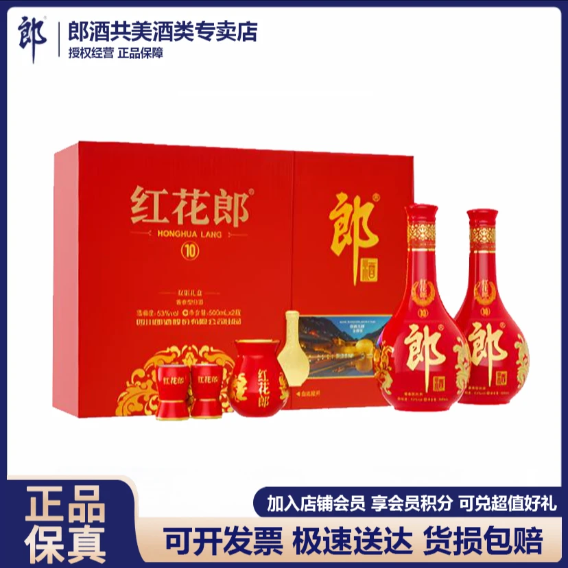 郎酒【年终狂欢季】红花郎十双支礼盒酱香型白酒礼盒装53度500ml*2