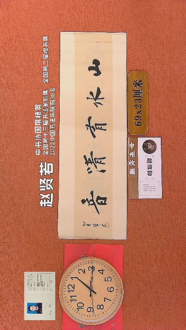 【闪购商品】书法89    赵贤若老师书法作品
