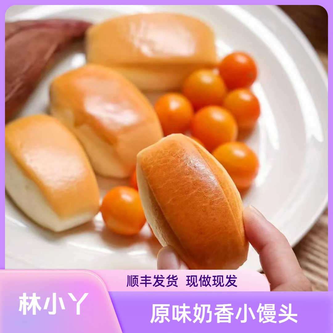 林小丫原味小馒头400g奶香松软劲道糕点儿童早餐面包健康零食