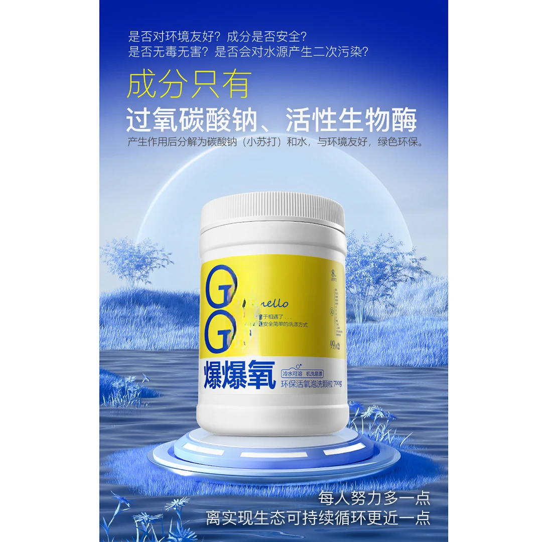 极家-爆爆氧环保活氧泡洗颗粒