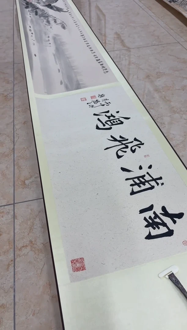 国画书画报艺术甄选A590岚芝作18平尺