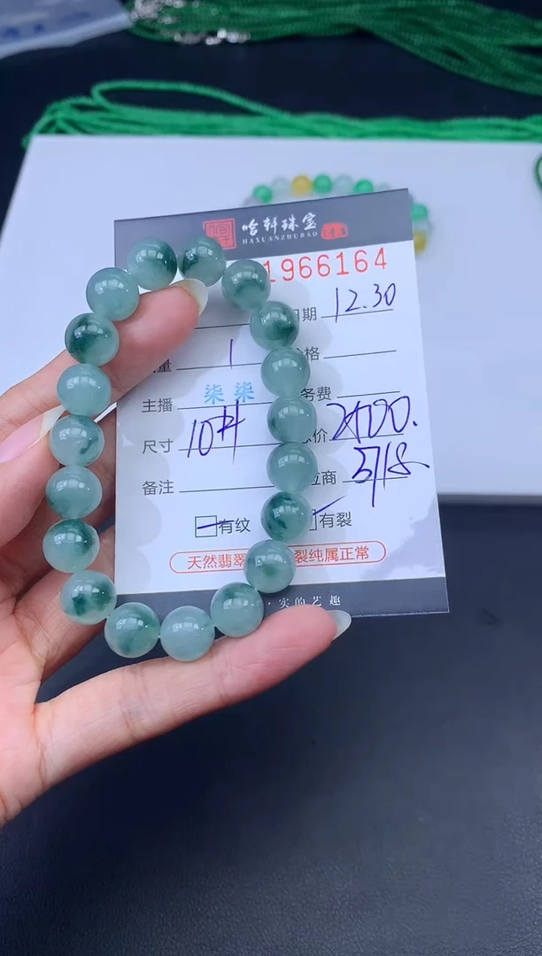 未镶嵌挂件翡翠哈轩 手串1（有纹有裂）