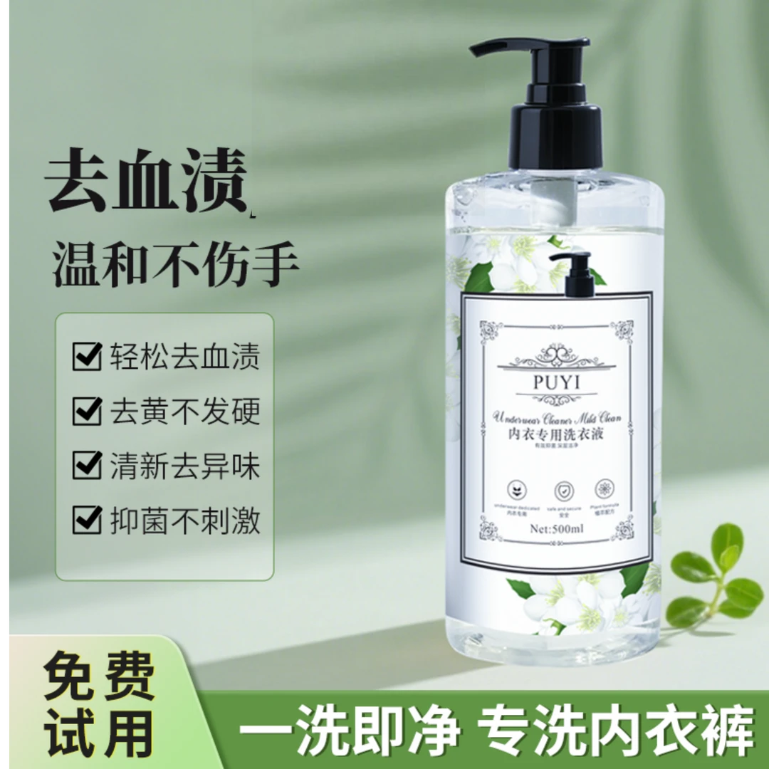 洗内衣内裤洗衣液女士专用清洗液抑菌去污渍除异味去血渍