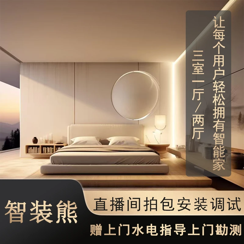 【三室两厅】智装熊全屋智能家居套餐手机远程语音控制场景联动