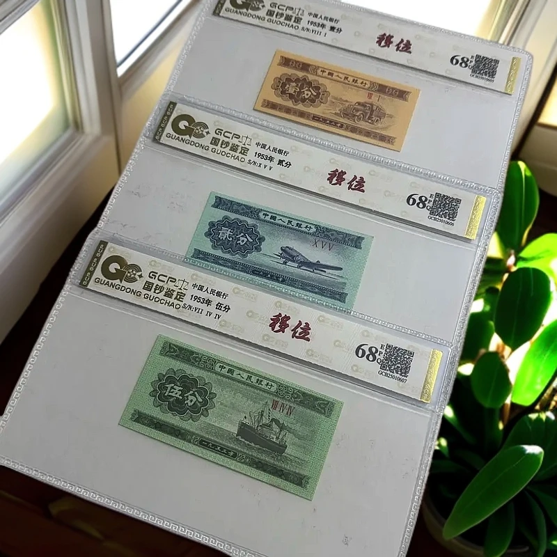 退市第三版人民币一二五分移位 68E国钞鉴定