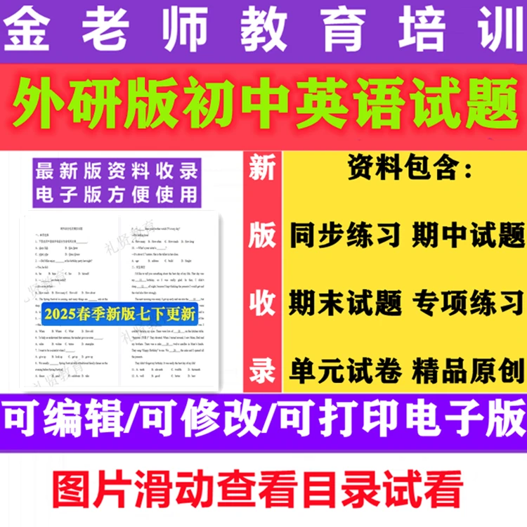 2025新外研版初中英语同步练习期中期末试卷学霸必备word电子版
