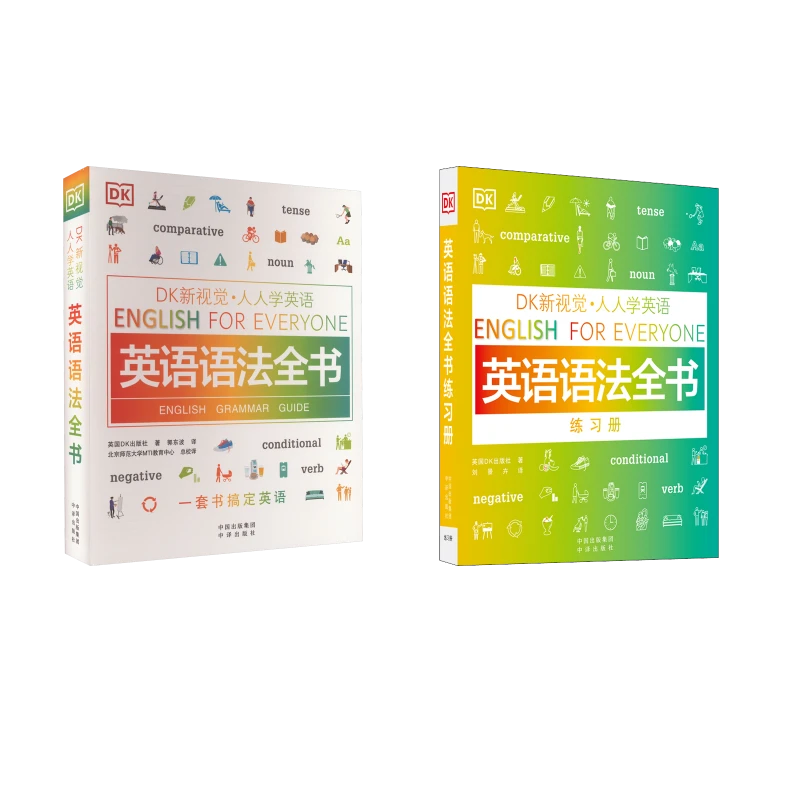 【文轩】DK新视觉 人人学英语英语语法全书+练习册