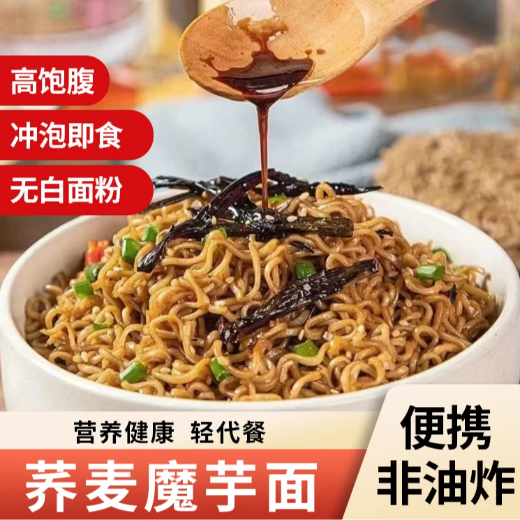 非油炸荞麦面全麦饱腹代餐泡面营养美味整体速食荞麦面粗粮方便面