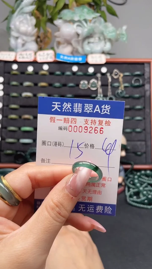 未镶嵌戒指翡翠15*9266