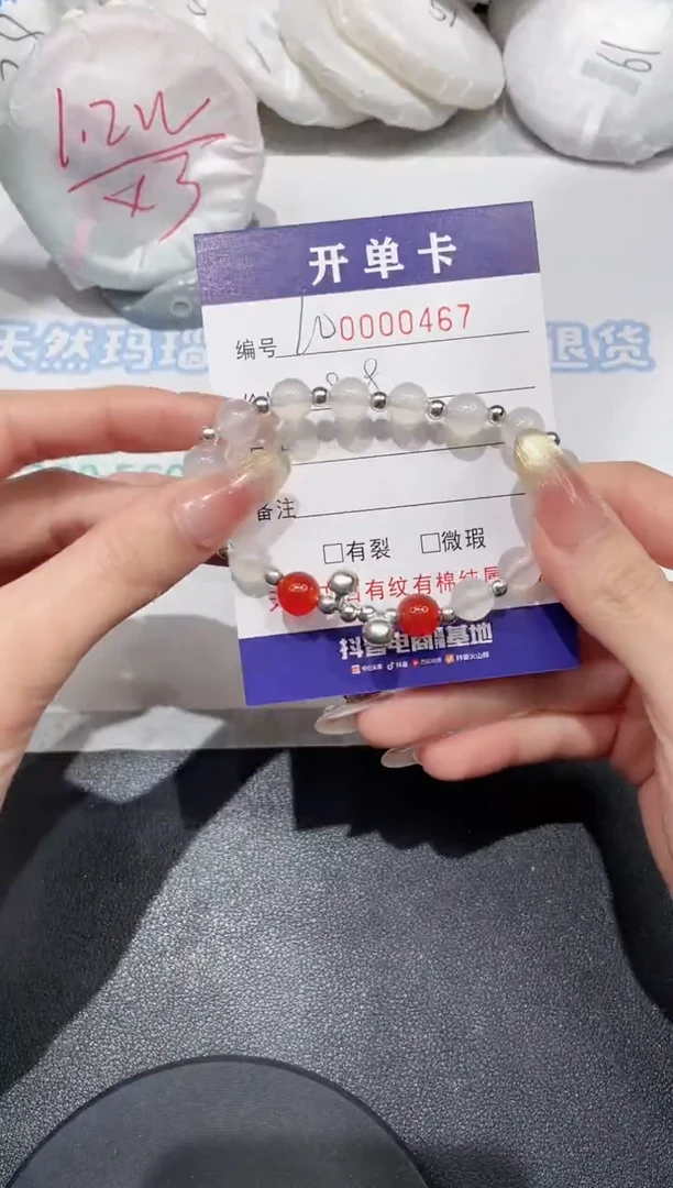 【闪购商品】玛瑙/玉髓手镯未镶嵌467