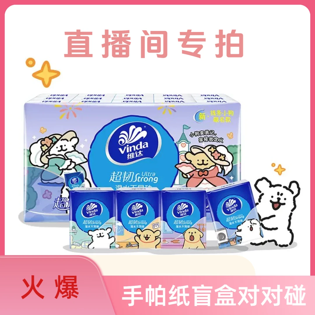 【团单】线条小狗手帕纸盲盒对对碰