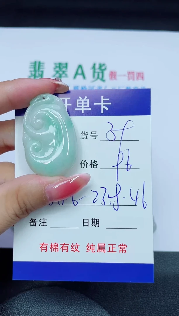 翡翠未镶嵌吊坠(赠链)39