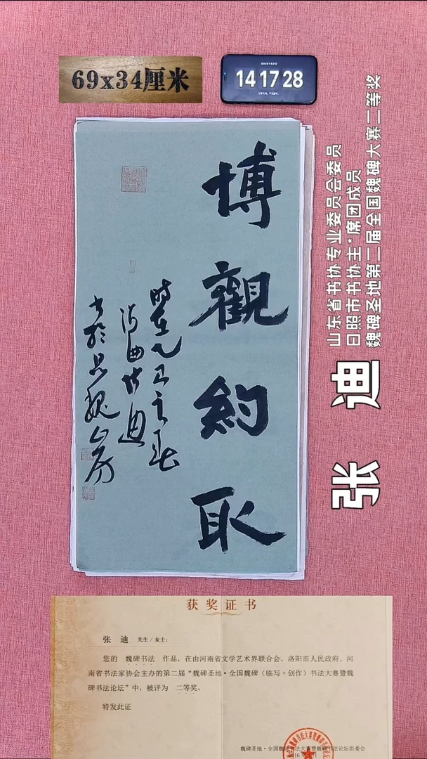 书法216    张老师书法作品