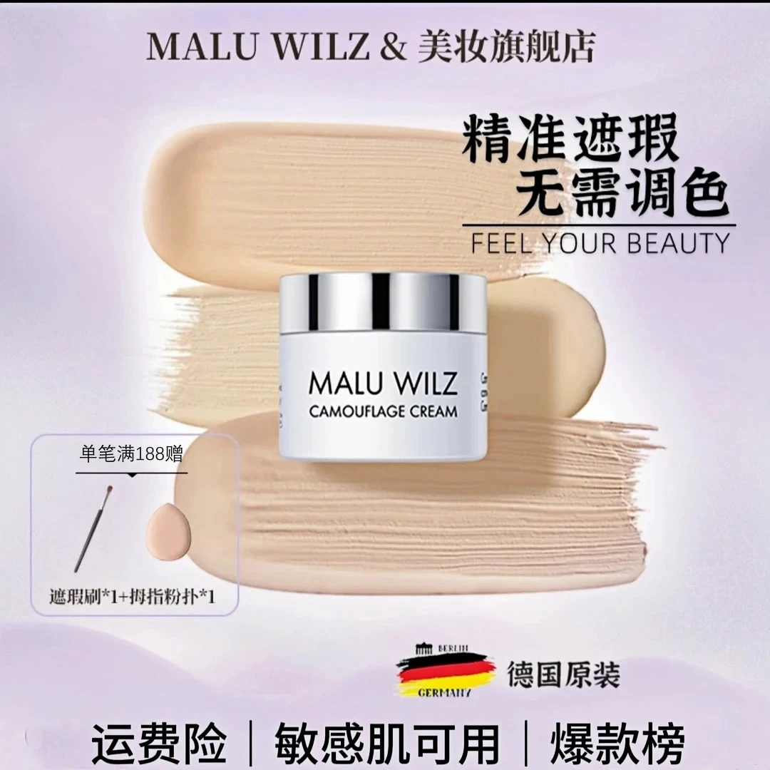 德国玛露maluwilz遮瑕膏遮盖斑点黑眼圈遮瑕遮暇提亮液粉底膏恢宏