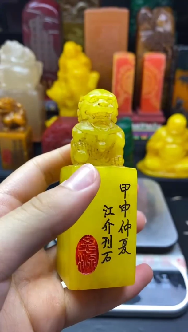 寿山石印石鸡油黄兽钮章 书道千秋