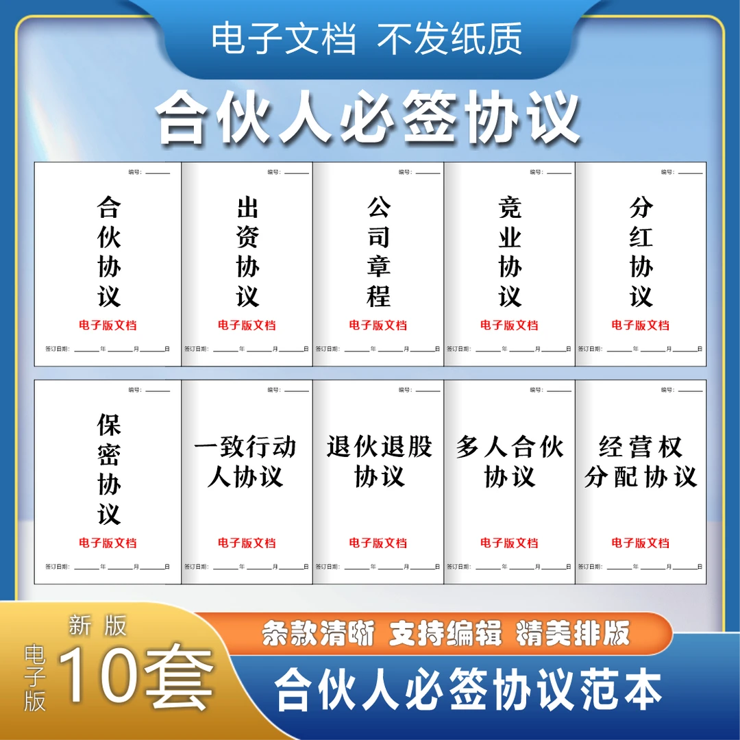 合伙人协议书2025股东股权出资开店经营公司个体户入全套最新版