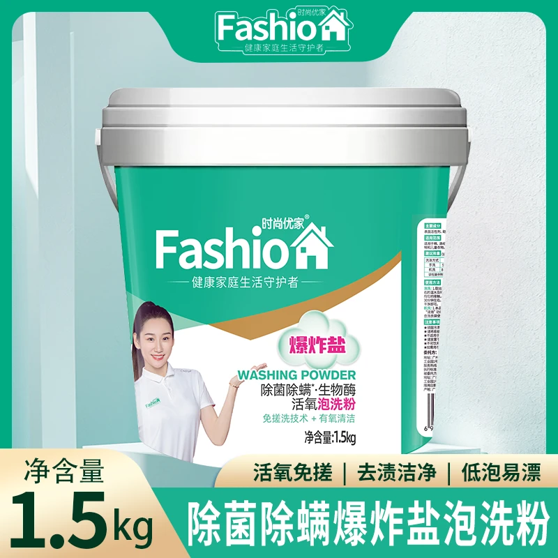 时尚优家爆炸盐深度除菌除螨活氧泡洗粉清洁香氛温和通用家庭装
